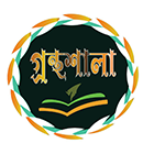 গ্রন্থশালা প্রকাশন